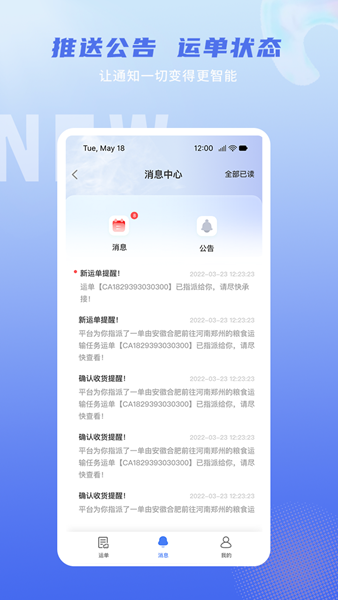 神通智运 安卓版v3.2.5